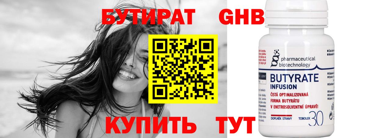 Бутират 99% Верхний Уфалей
