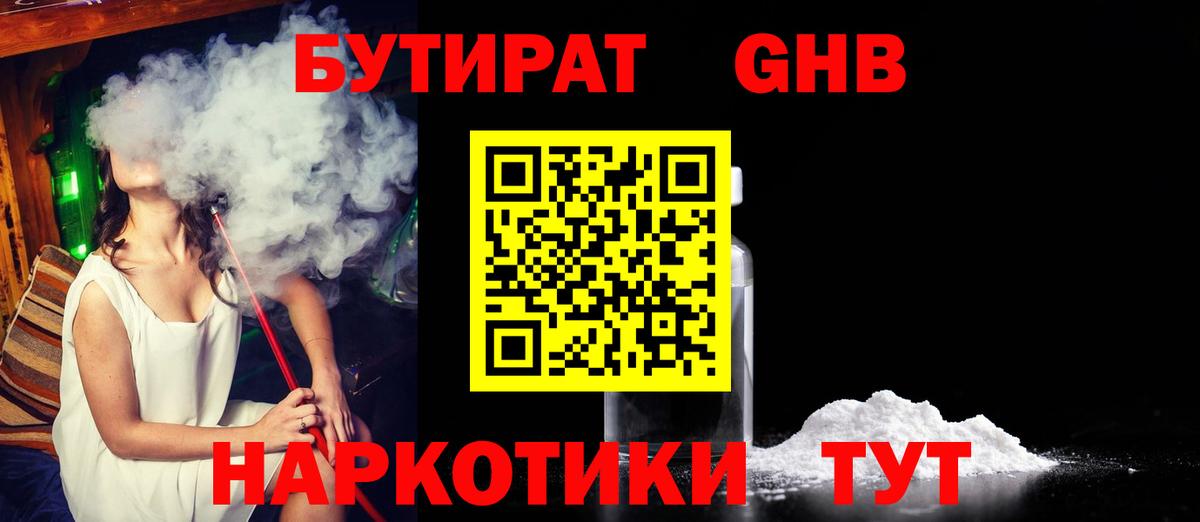 Бутират  Вход с VPN  Верхний Уфалей  БУТИРАТ BDO 33% 