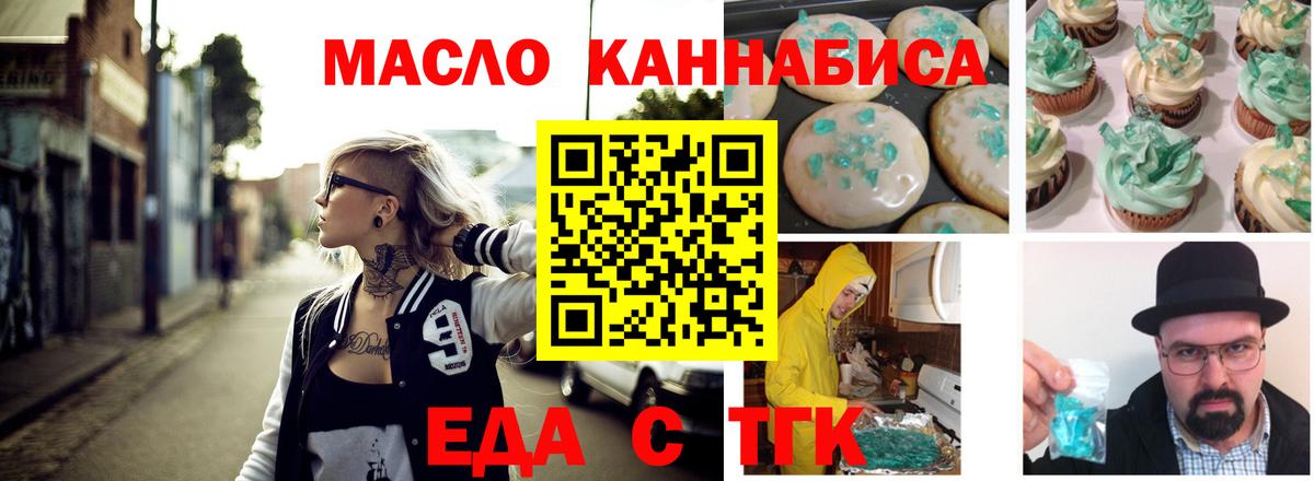Еда ТГК марихуана  Вход с VPN  Верхний Уфалей 