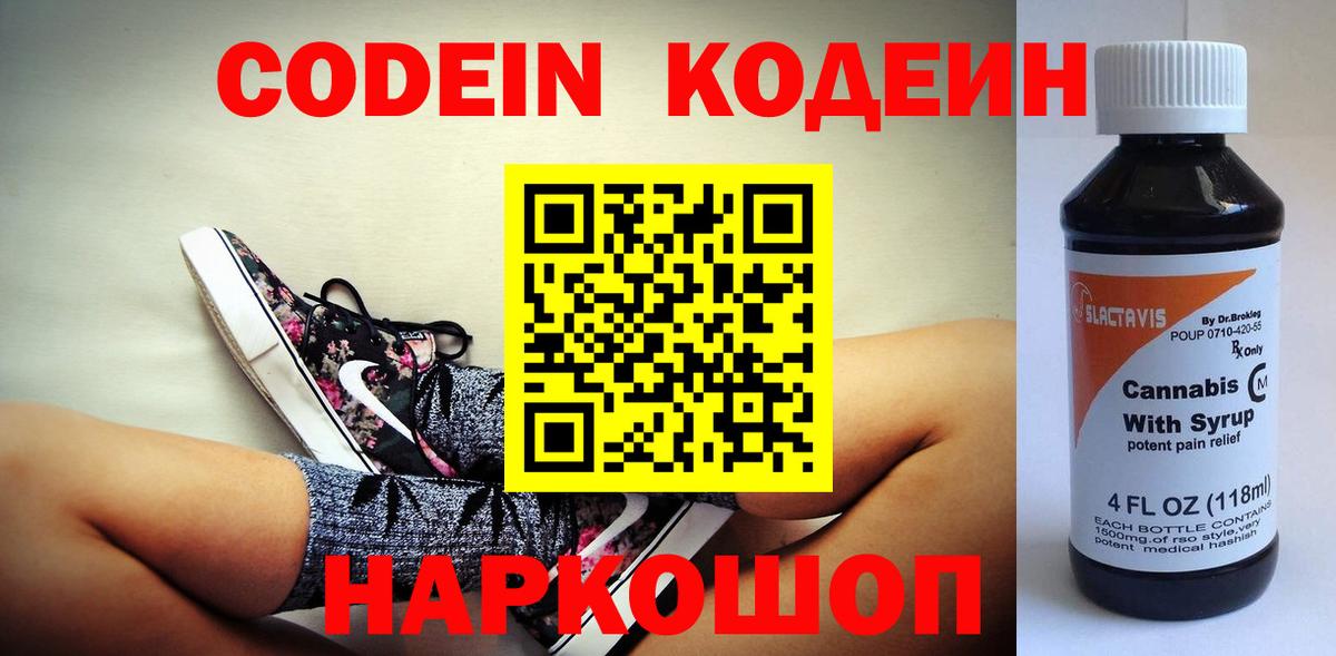 Верхний Уфалей  Кодеин Purple Drank  Кодеиновый сироп Lean напиток Lean (лин)  Вход с VPN 