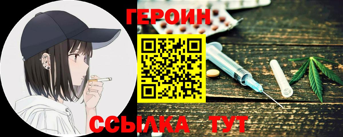Героин  Вход с VPN  Верхний Уфалей  ГЕРОИН Heroin 