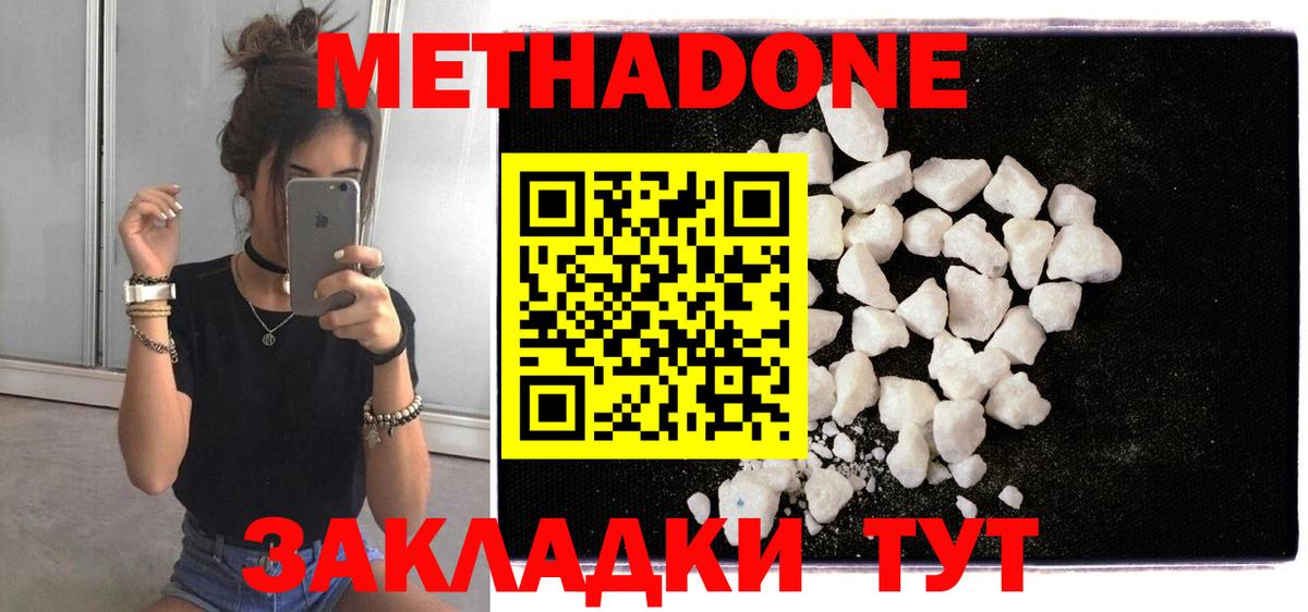 МЕТАДОН мёд  МЕТАДОН кристалл  Вход с VPN  Верхний Уфалей 