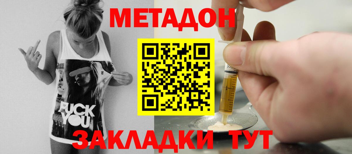МЕТАДОН methadone Верхний Уфалей