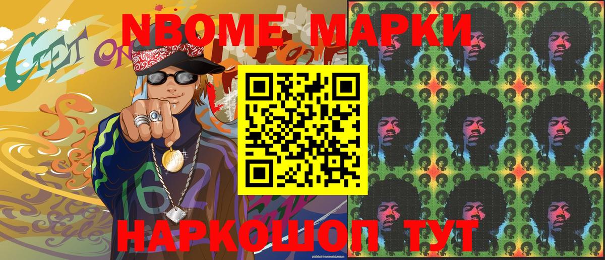 Марки NBOMe 1,5мг  Вход с VPN  Верхний Уфалей 